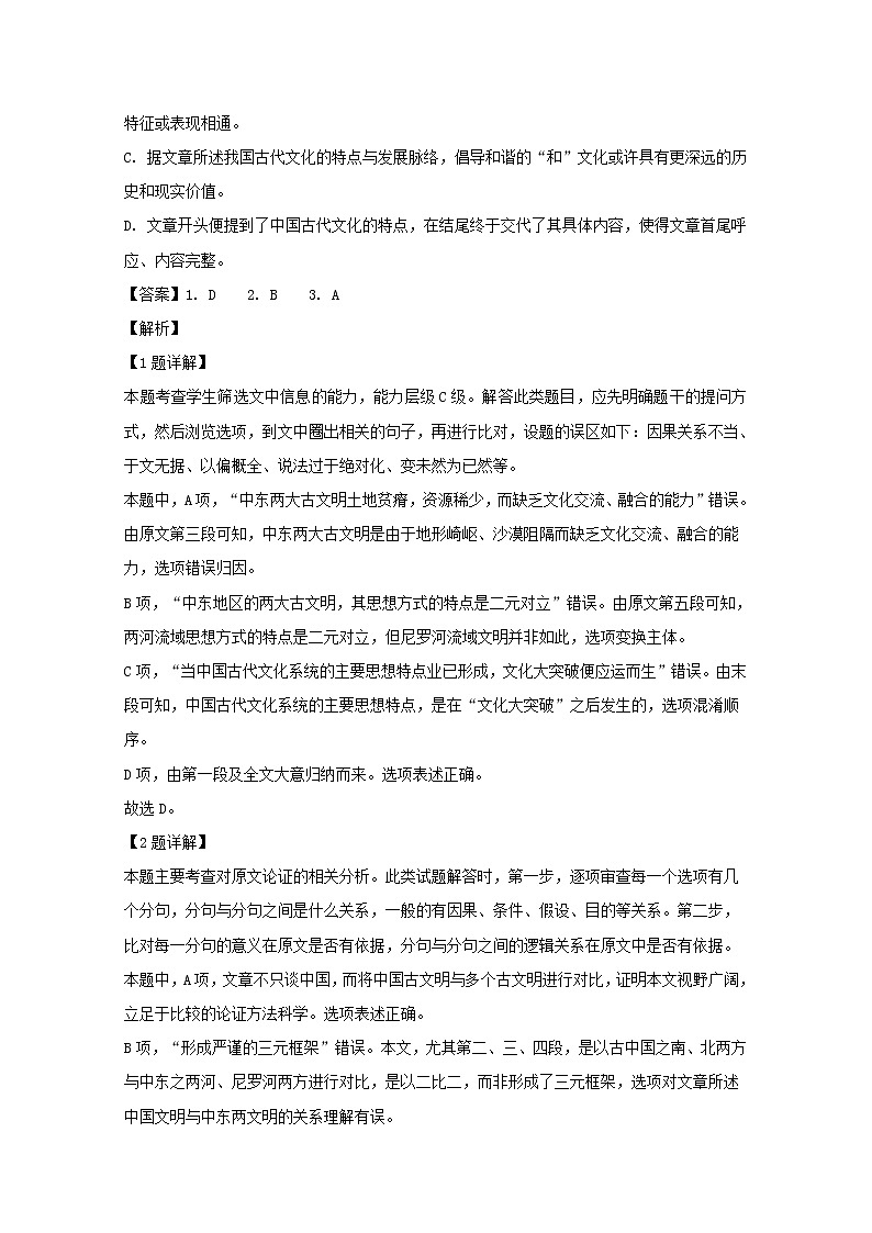 福建省厦门市外国语学校2020届高三上学期12月月考语文试题第3页