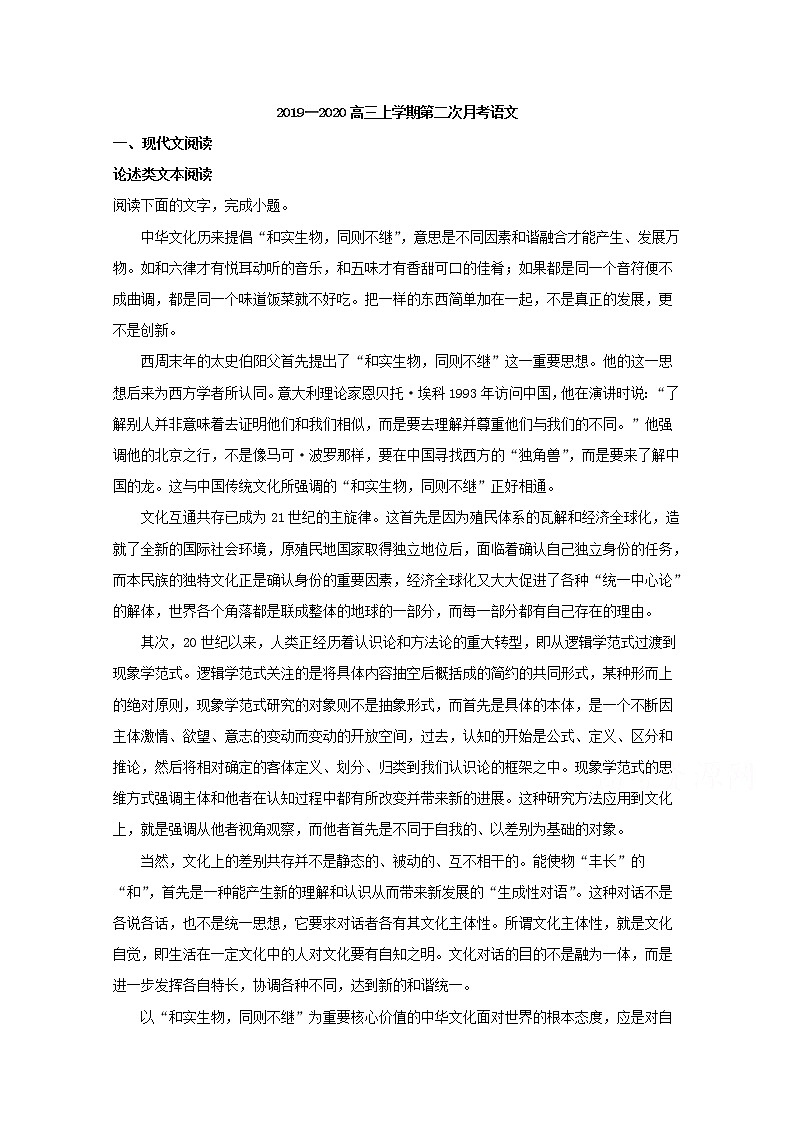 福建省三明市第一中学2020届高三上学期月考语文试题01