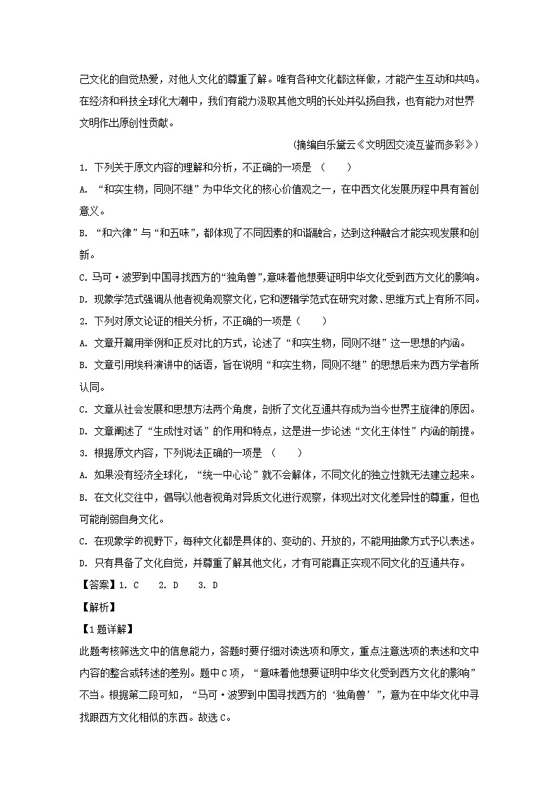 福建省三明市第一中学2020届高三上学期月考语文试题02
