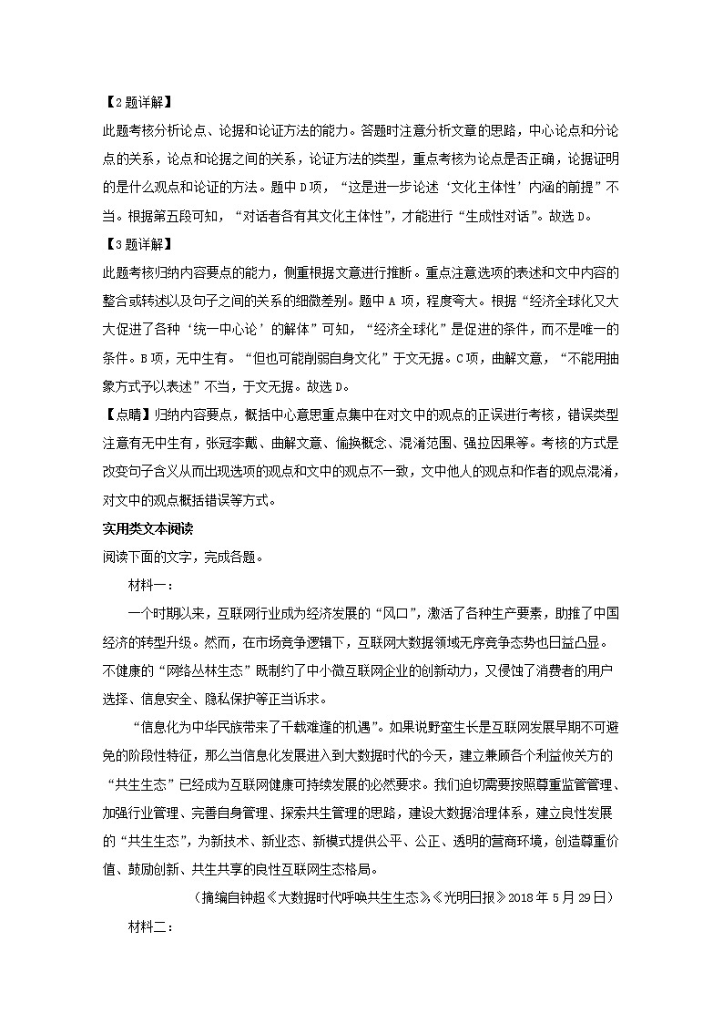 福建省三明市第一中学2020届高三上学期月考语文试题03