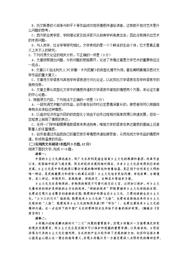 福建省仙游县枫亭中学2020届高三上学期月考语文试题02