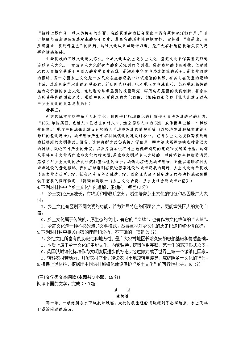 福建省仙游县枫亭中学2020届高三上学期月考语文试题03