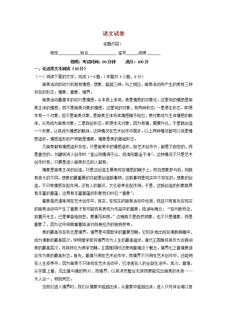福建省长乐市高级中学2020届高三上学期第一次月考语文 试卷01