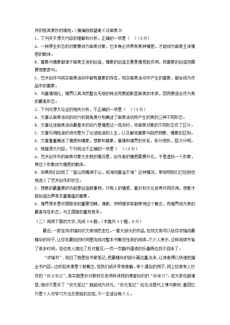 福建省长乐市高级中学2020届高三上学期第一次月考语文 试卷02