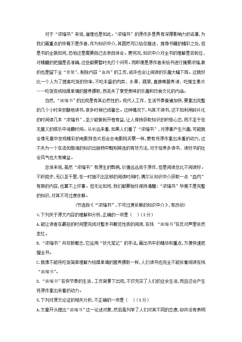 福建省长乐市高级中学2020届高三上学期第一次月考语文 试卷03