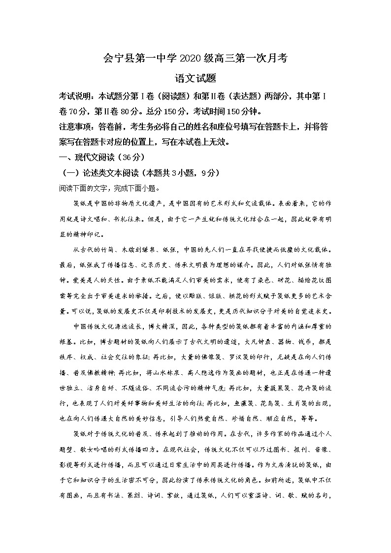 甘肃省会宁县第一中学2020届高三上学期第一次月考语文试题第1页