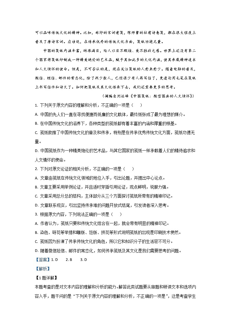 甘肃省会宁县第一中学2020届高三上学期第一次月考语文试题第2页