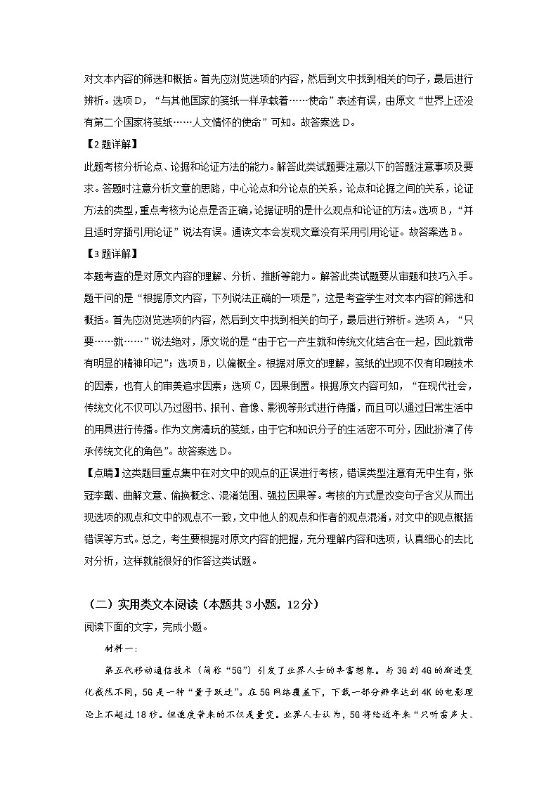 甘肃省会宁县第一中学2020届高三上学期第一次月考语文试题第3页