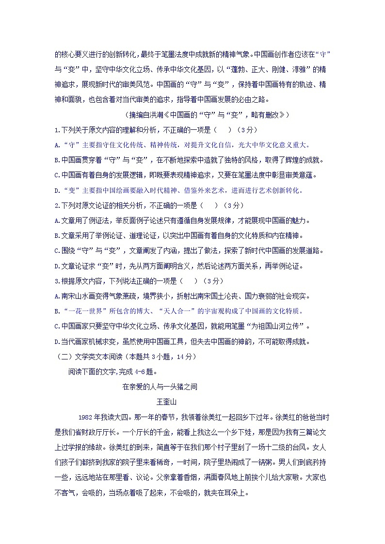 甘肃省靖远县第四中学2020届高三12月月考语文试题第2页