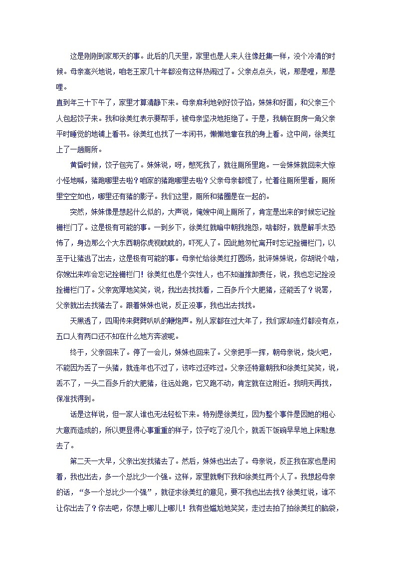 甘肃省靖远县第四中学2020届高三12月月考语文试题第3页