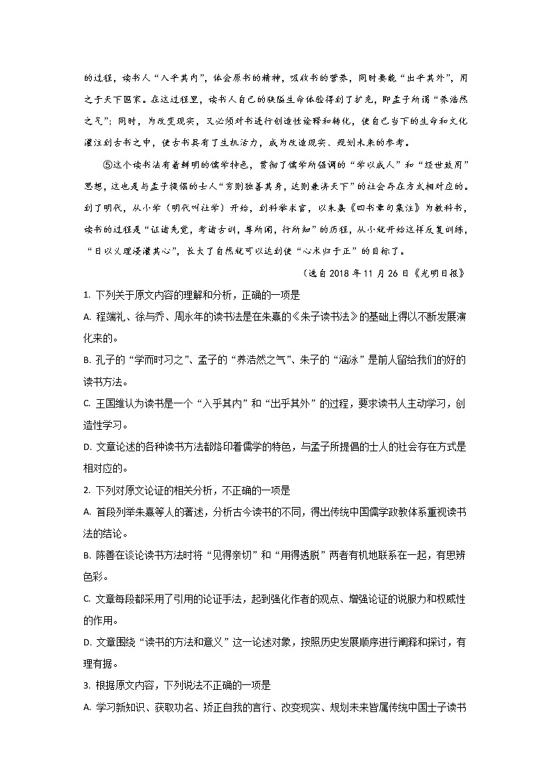 甘肃省兰州市第一中学2020届高三9月月考语文试题第2页