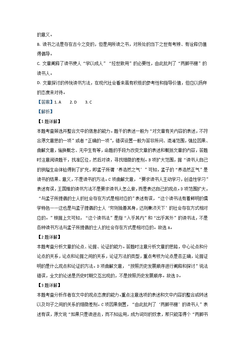 甘肃省兰州市第一中学2020届高三9月月考语文试题第3页