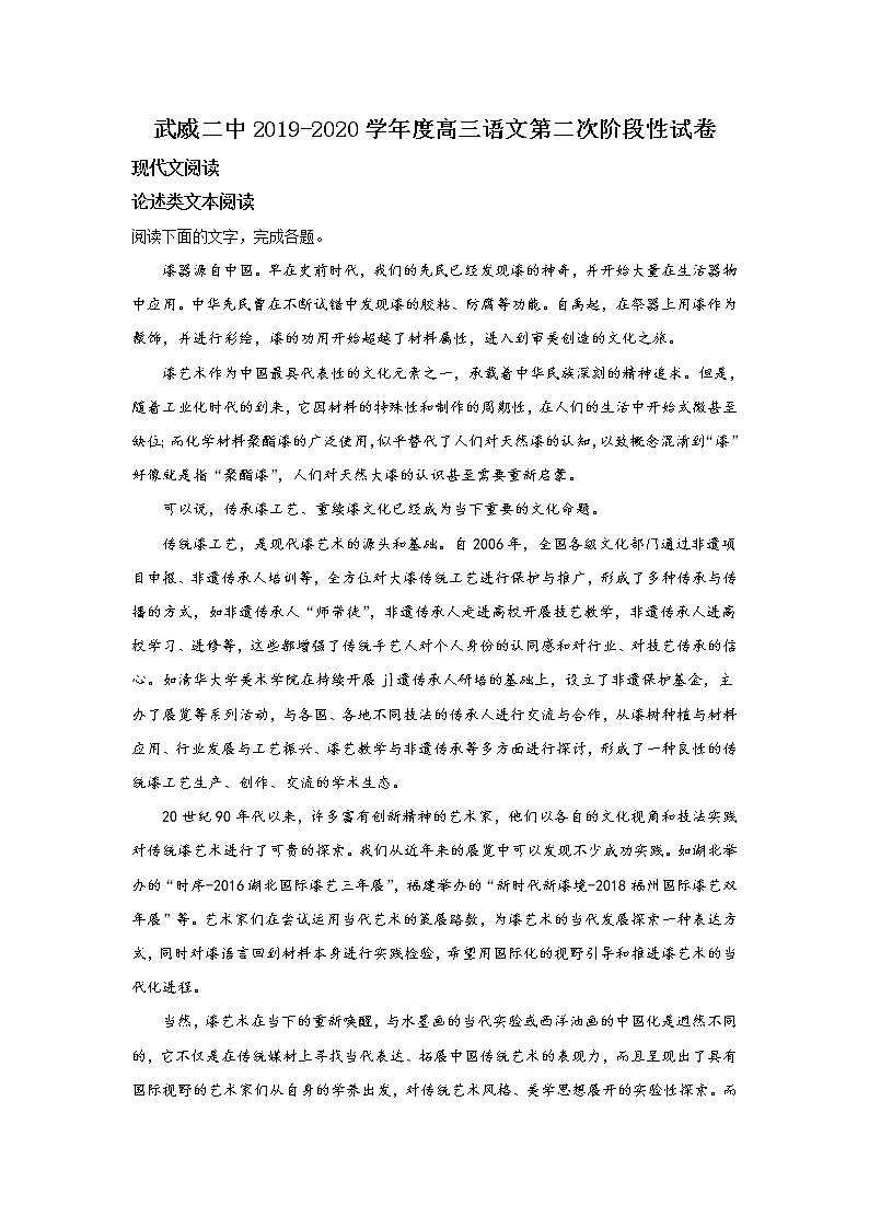 甘肃省武威市第二中学2020届高三10月月考语文试题01