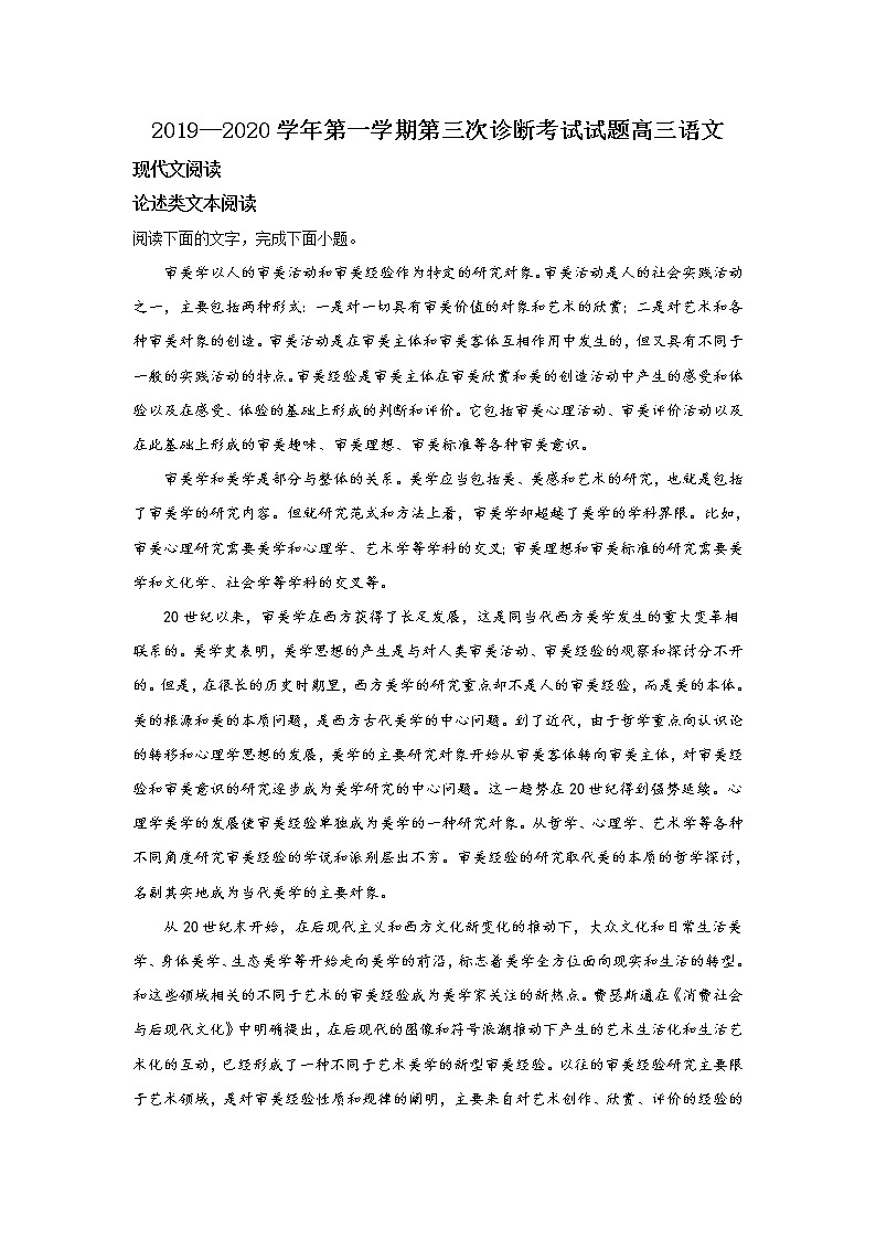 甘肃省武威市第十八中学2020届高三上学期第三次月考语文试题第1页