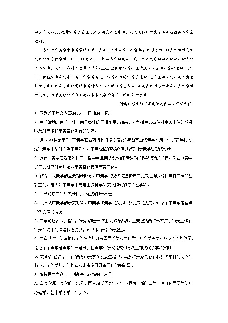 甘肃省武威市第十八中学2020届高三上学期第三次月考语文试题第2页