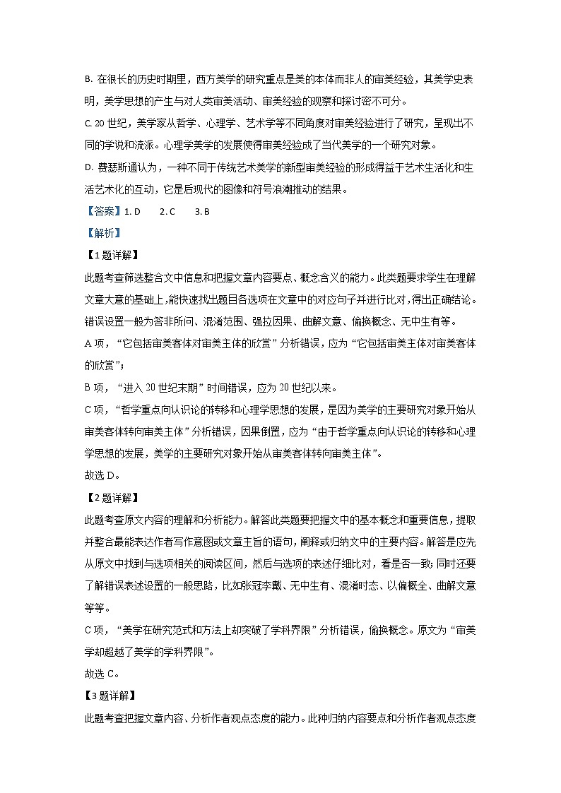 甘肃省武威市第十八中学2020届高三上学期第三次月考语文试题第3页