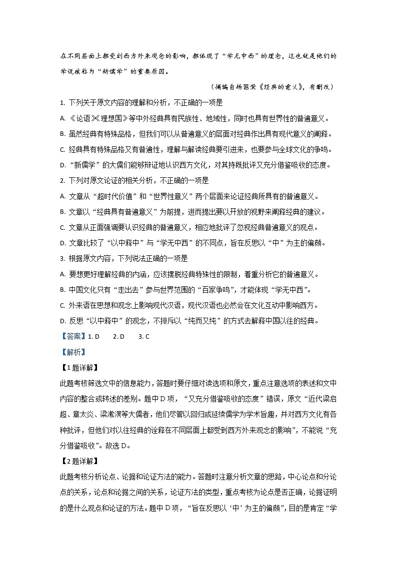 甘肃省武威市第十八中学2020届高三上学期第一次月考语文试题第2页