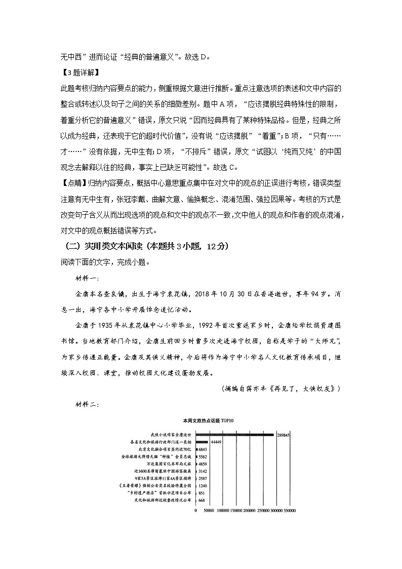 甘肃省武威市第十八中学2020届高三上学期第一次月考语文试题第3页
