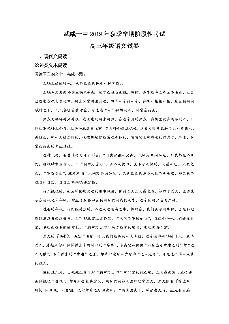 甘肃省武威市第一中学2020届高三12月月考语文试题第1页