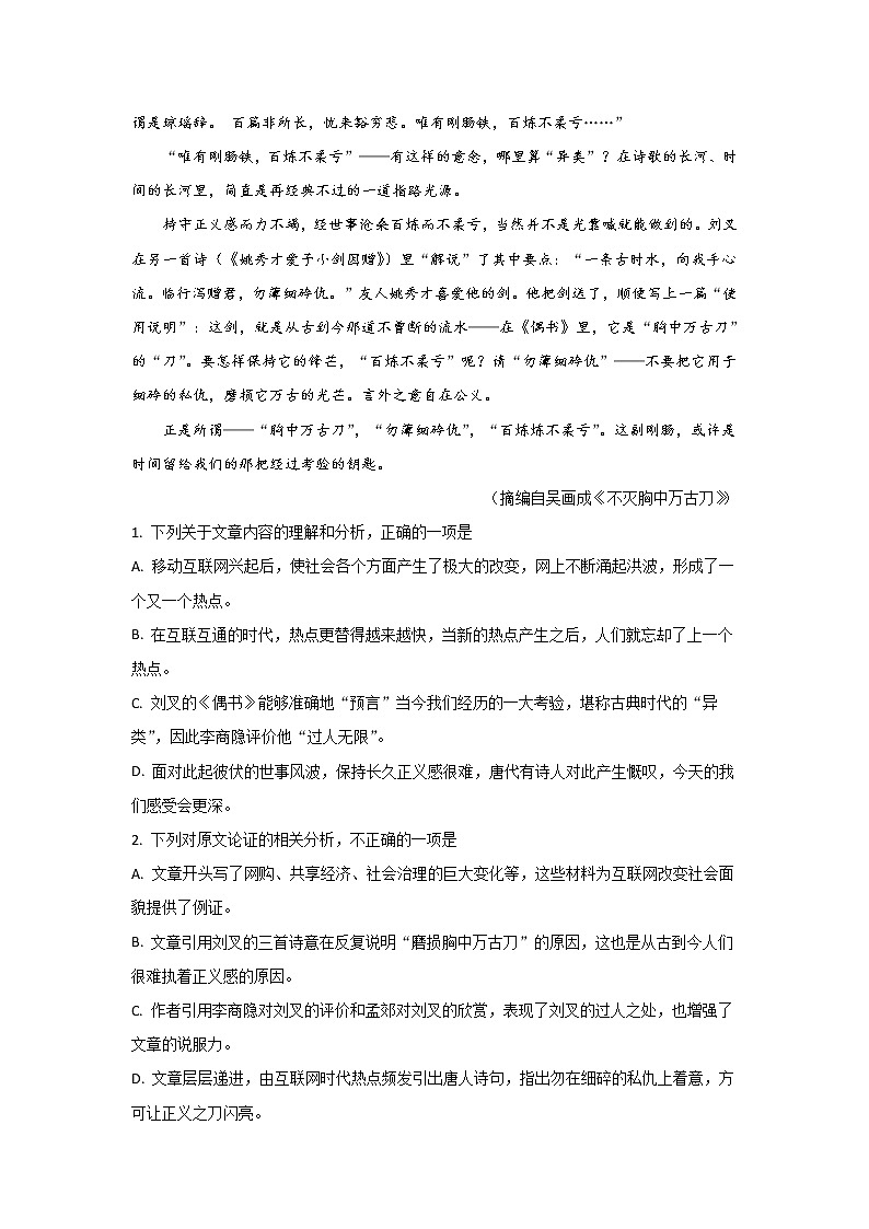 甘肃省武威市第一中学2020届高三12月月考语文试题第2页