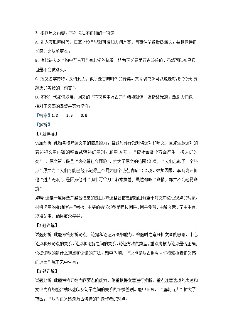 甘肃省武威市第一中学2020届高三12月月考语文试题第3页