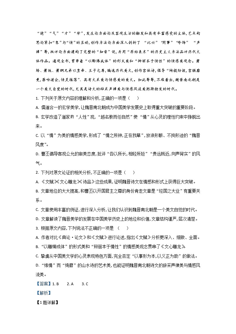 甘肃省张掖市第二中学2020届高三9月月考语文试题02