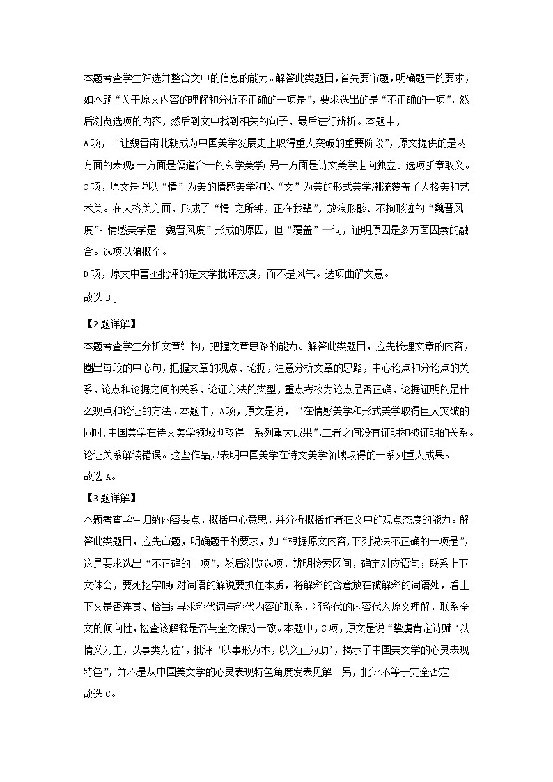 甘肃省张掖市第二中学2020届高三9月月考语文试题03