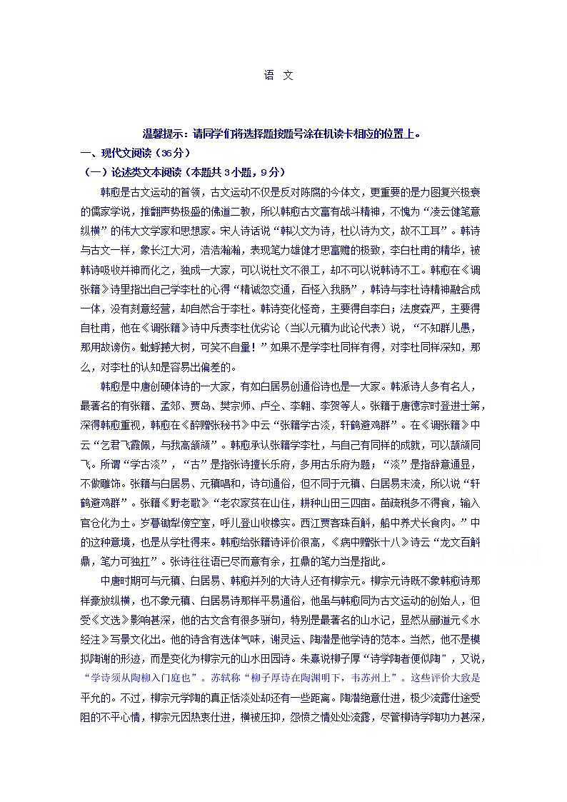 甘肃省张掖市第二中学2020届高三10月月考语文试卷01