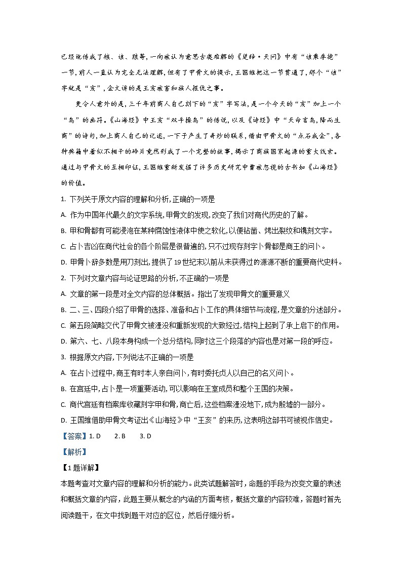 甘肃省张掖市第二中学2020届高三11月月考语文试题第2页