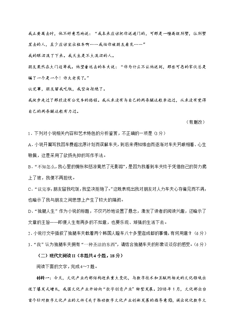 广东大埔华侨二中2020届高三1月月考语文试题03