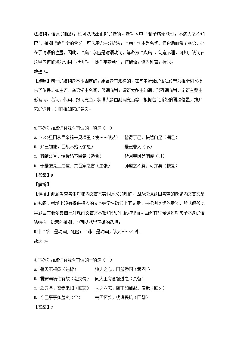 广东省佛山市第一中学2020届高三10月月考语文试题02