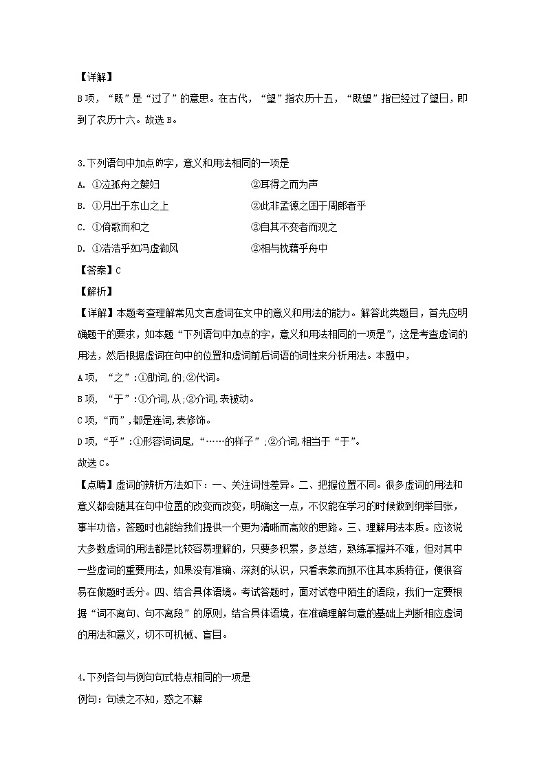 广东省佛山市实验中学2020届高三上学期第一次月考语文试题02