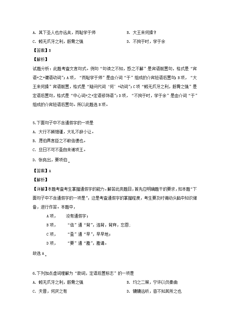 广东省佛山市实验中学2020届高三上学期第一次月考语文试题03