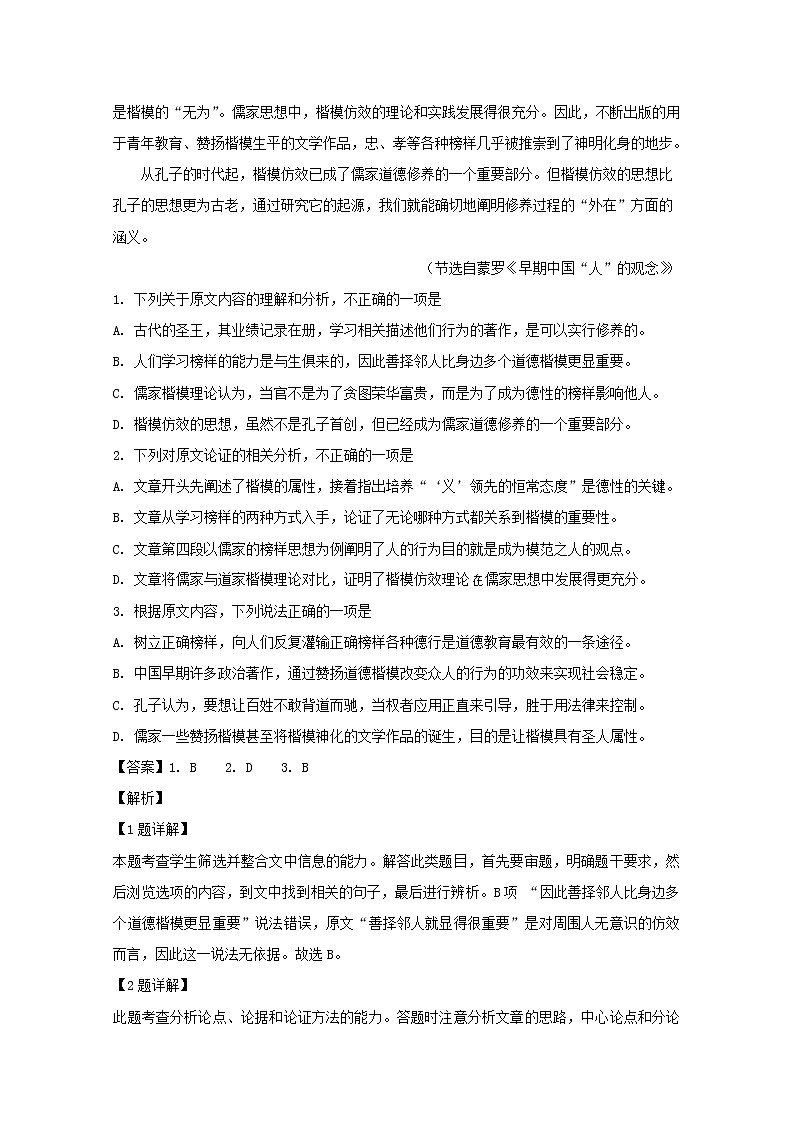广东省揭阳市三中2020届高三9月月考语文试题第2页