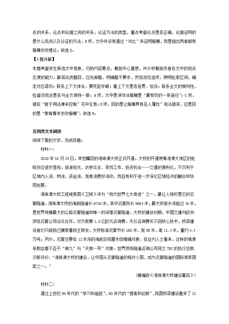 广东省揭阳市三中2020届高三9月月考语文试题第3页