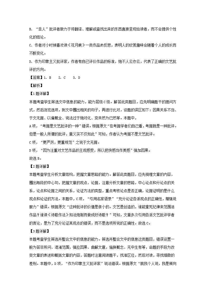 广东省揭阳市普宁第一中学2020届高三上学期月考语文试题03
