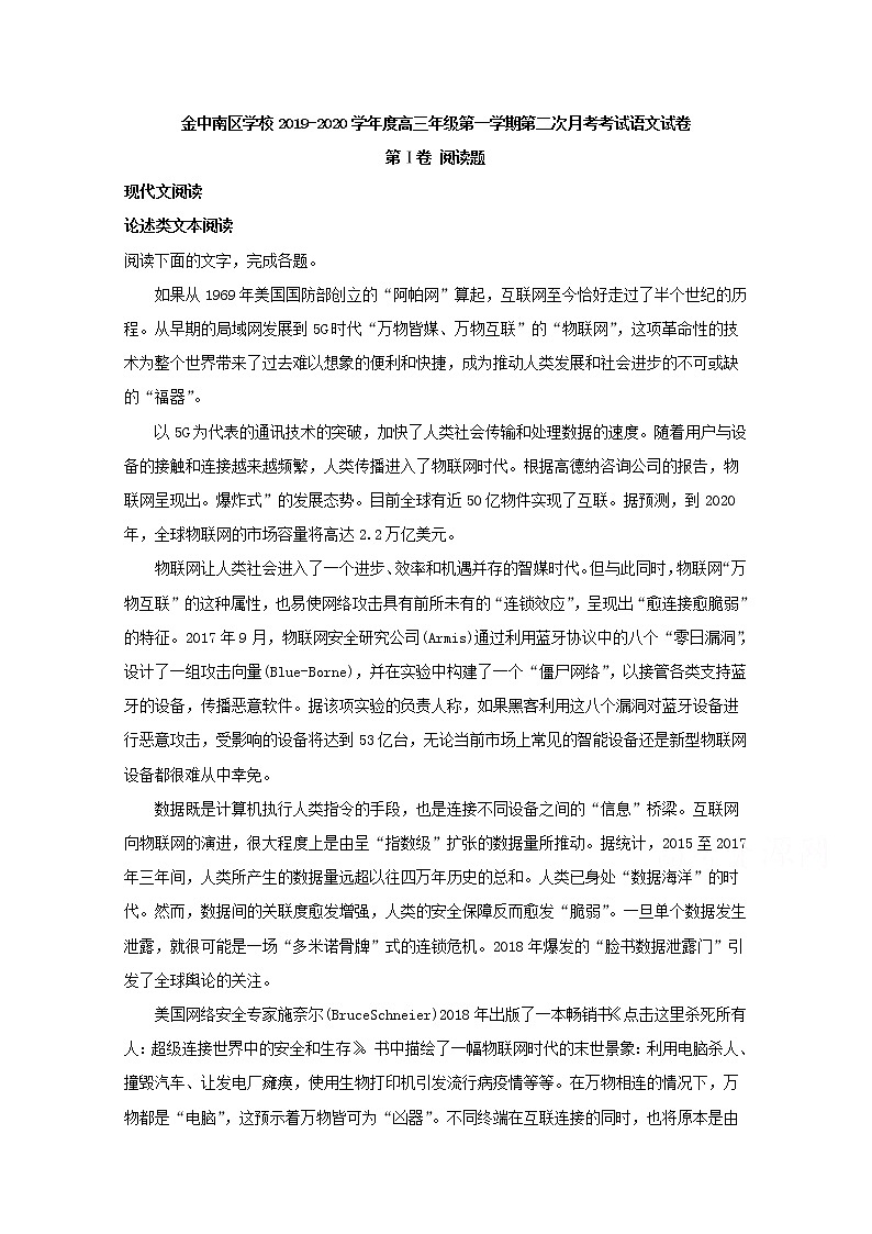 广东省汕头市金中南区学校2020届高三上学期月考语文试题01