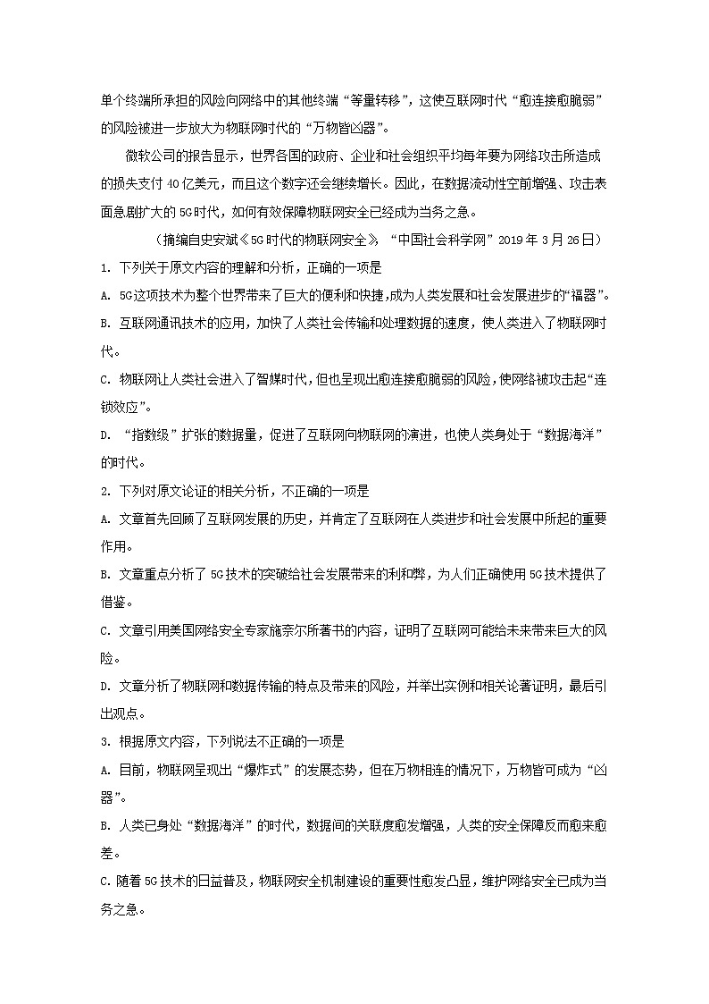 广东省汕头市金中南区学校2020届高三上学期月考语文试题02