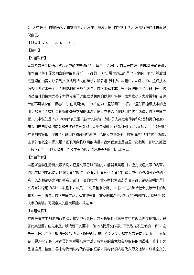 广东省汕头市金中南区学校2020届高三上学期月考语文试题03