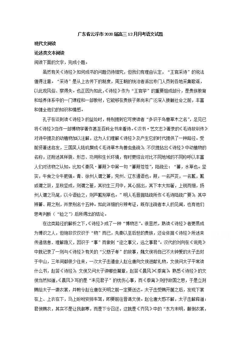 广东省云浮市2020届高三上学期12月月考语文试题01