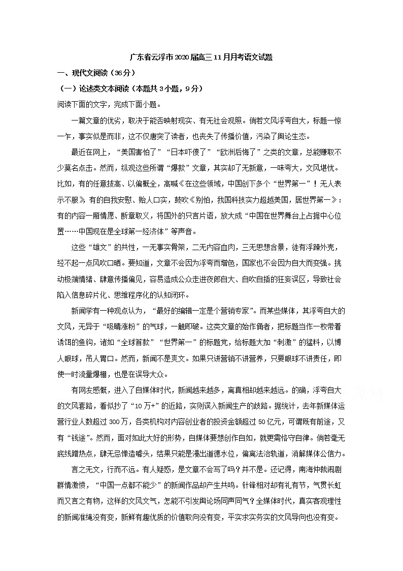 广东省云浮市2020届高三11月月考语文试题01