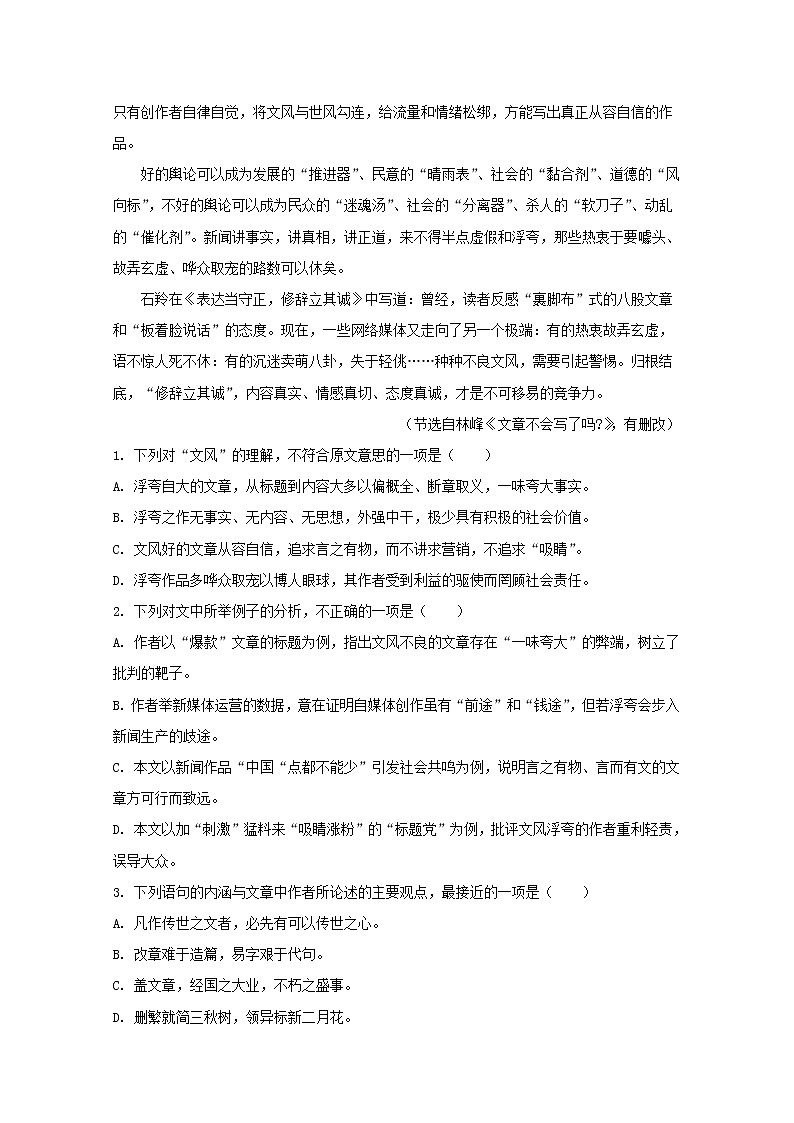 广东省云浮市2020届高三11月月考语文试题02