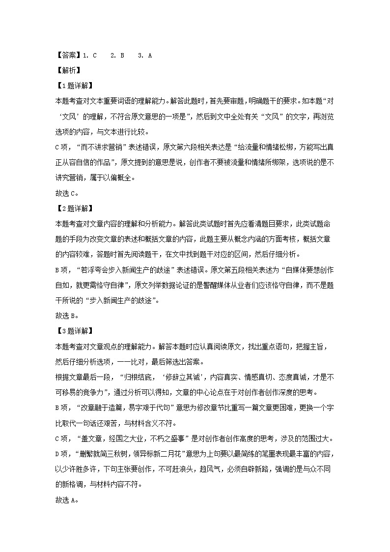 广东省云浮市2020届高三11月月考语文试题03