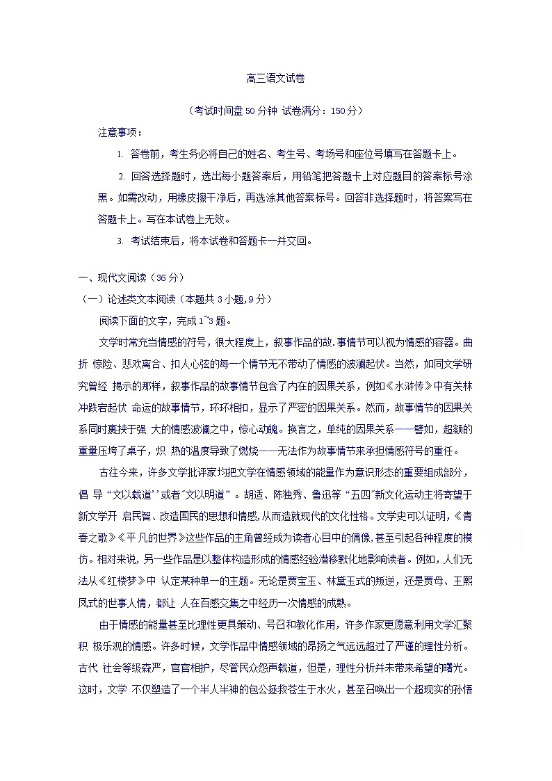 广西省柳州市融水中学2020届高三9月月考语文试卷第1页