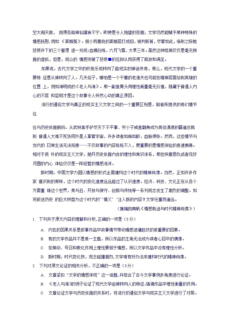 广西省柳州市融水中学2020届高三9月月考语文试卷第2页