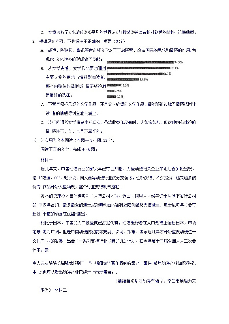 广西省柳州市融水中学2020届高三9月月考语文试卷第3页