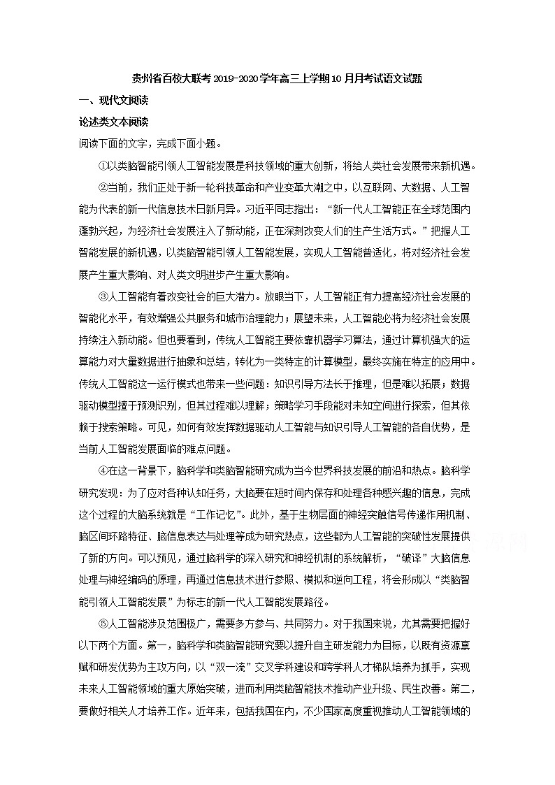 贵州省百校大联考2020届高三上学期10月月考试语文试题01