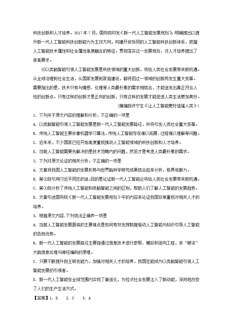 贵州省百校大联考2020届高三上学期10月月考试语文试题02