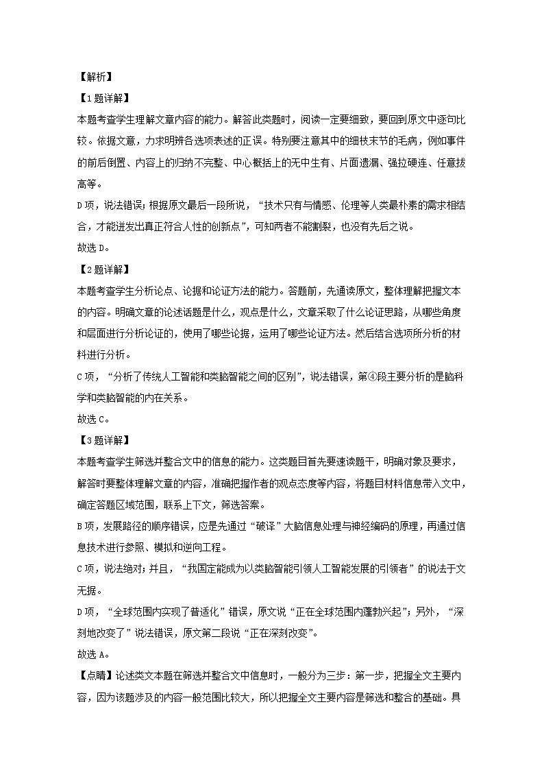 贵州省百校大联考2020届高三上学期10月月考试语文试题03