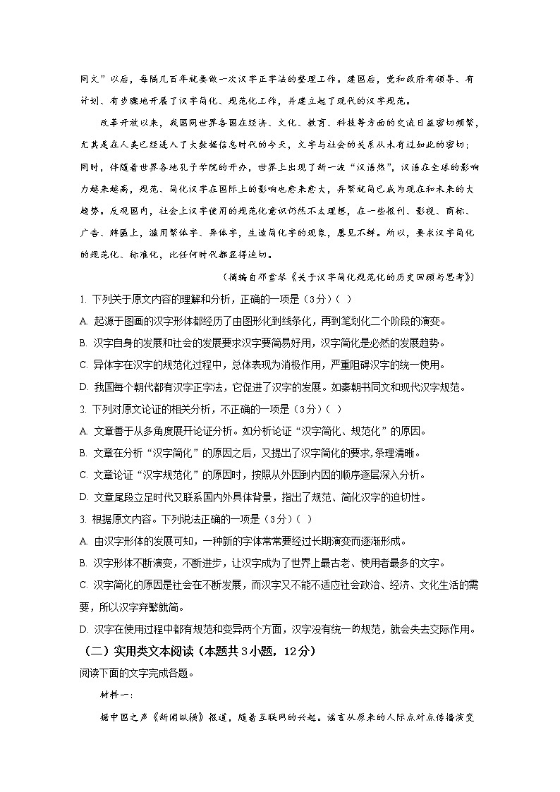 贵州省毕节市梁才学校2020届高三上学期10月月考语文试卷02